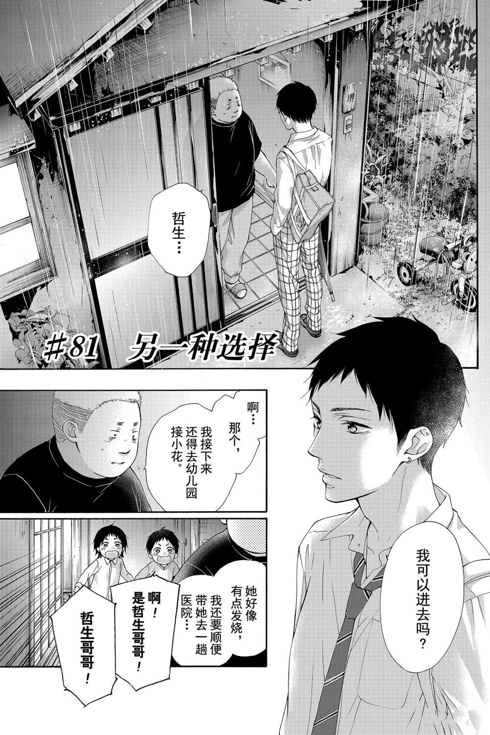 《一弦定音》第81话 第1页