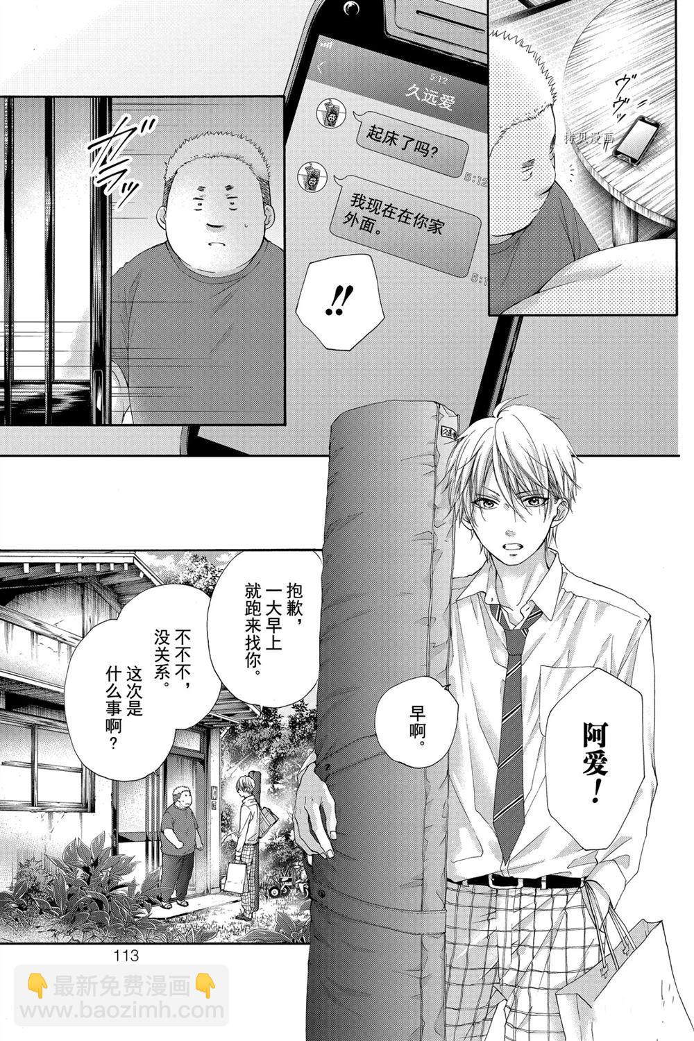 《一弦定音》第81话 第21页