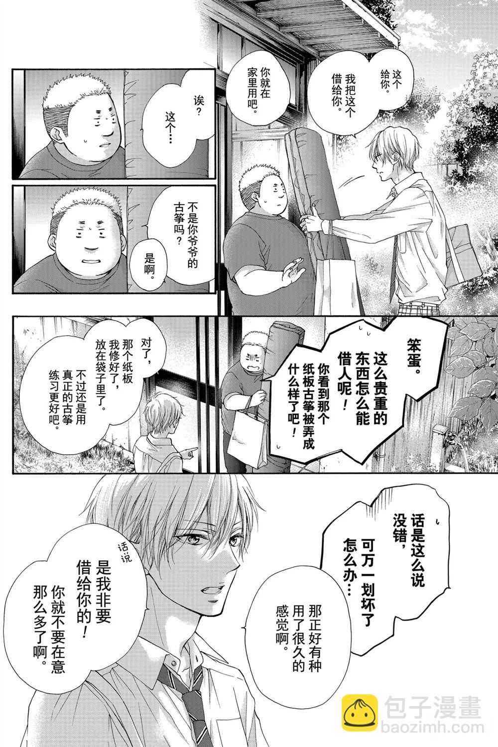 《一弦定音》第81话 第22页