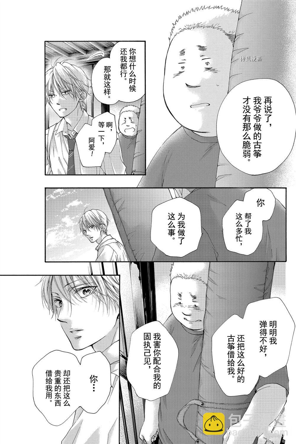 《一弦定音》第81话 第23页