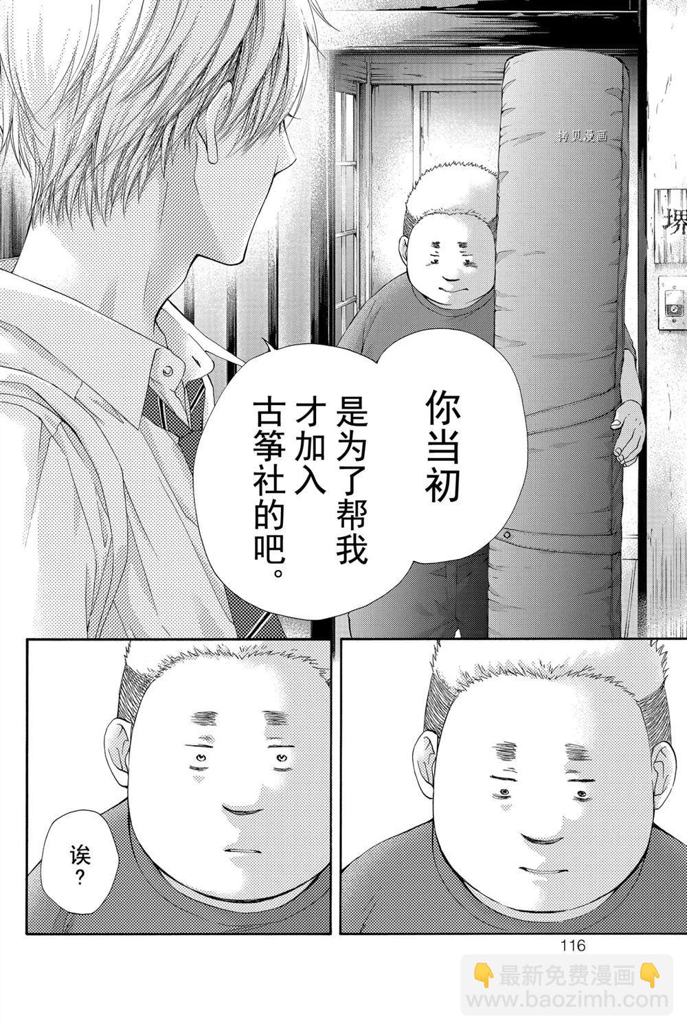 《一弦定音》第81话 第24页