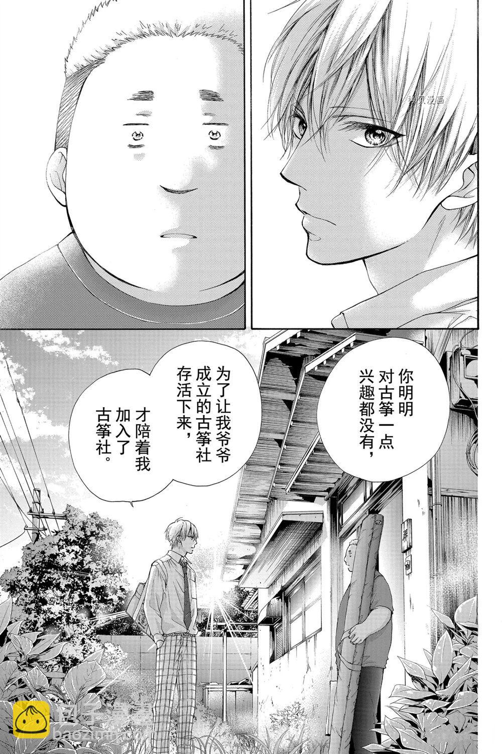 《一弦定音》第81话 第25页