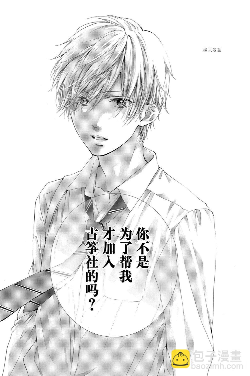 《一弦定音》第81话 第26页