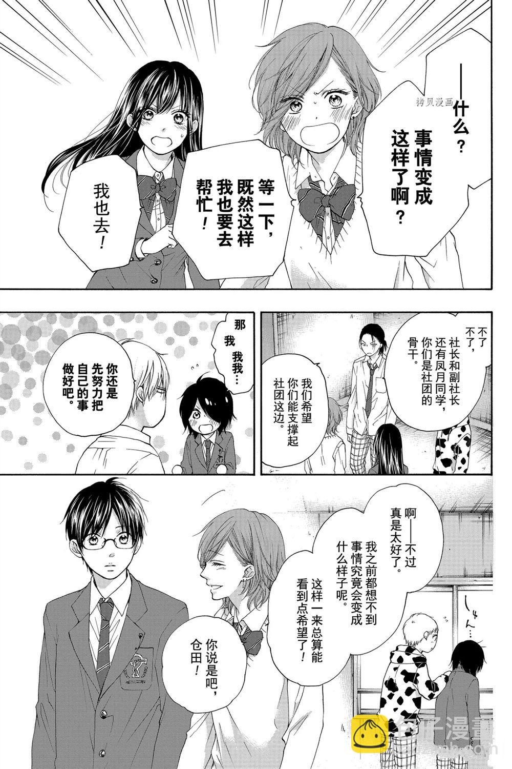 《一弦定音》第81话 第29页