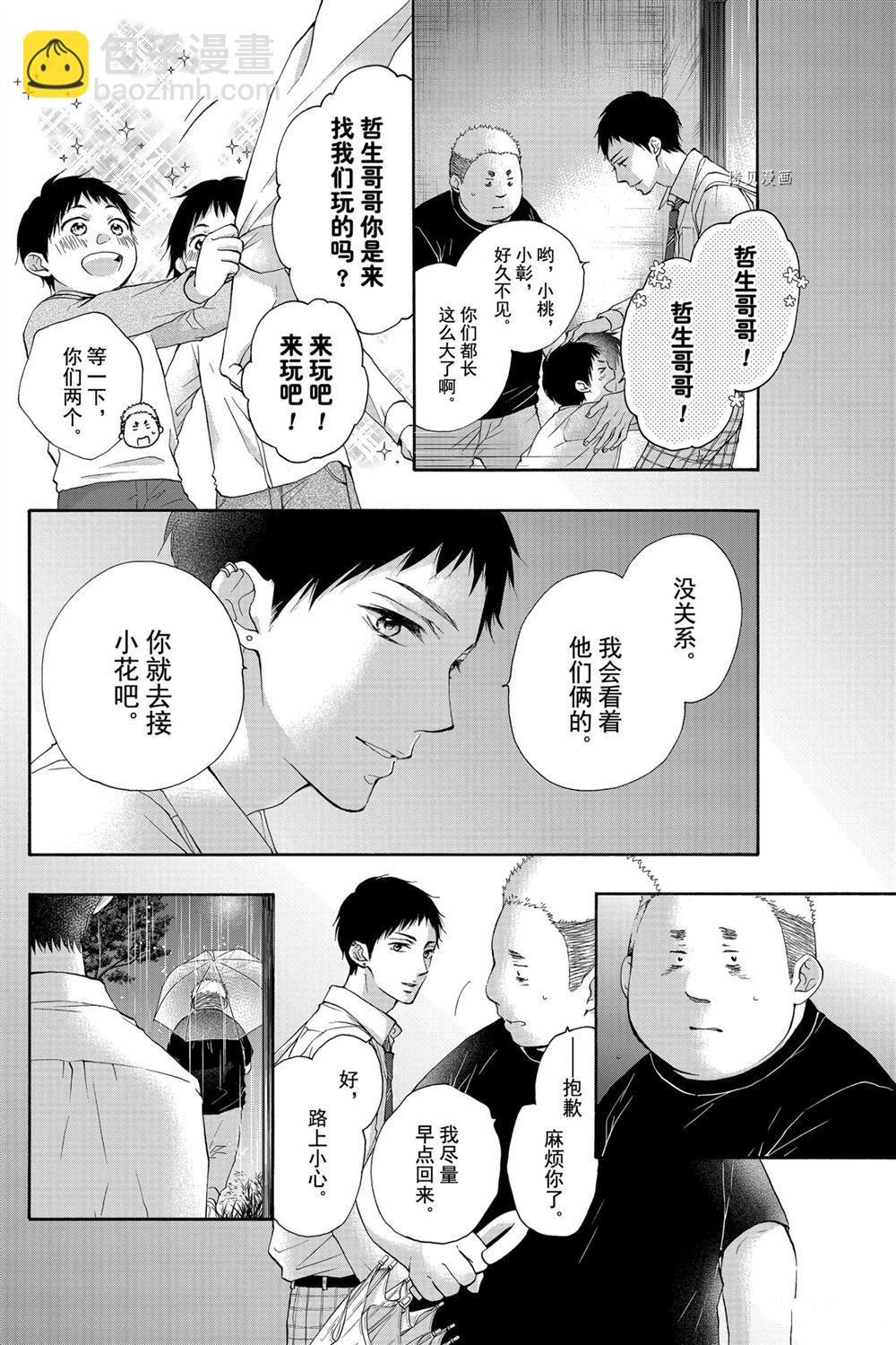 《一弦定音》第81话 第2页