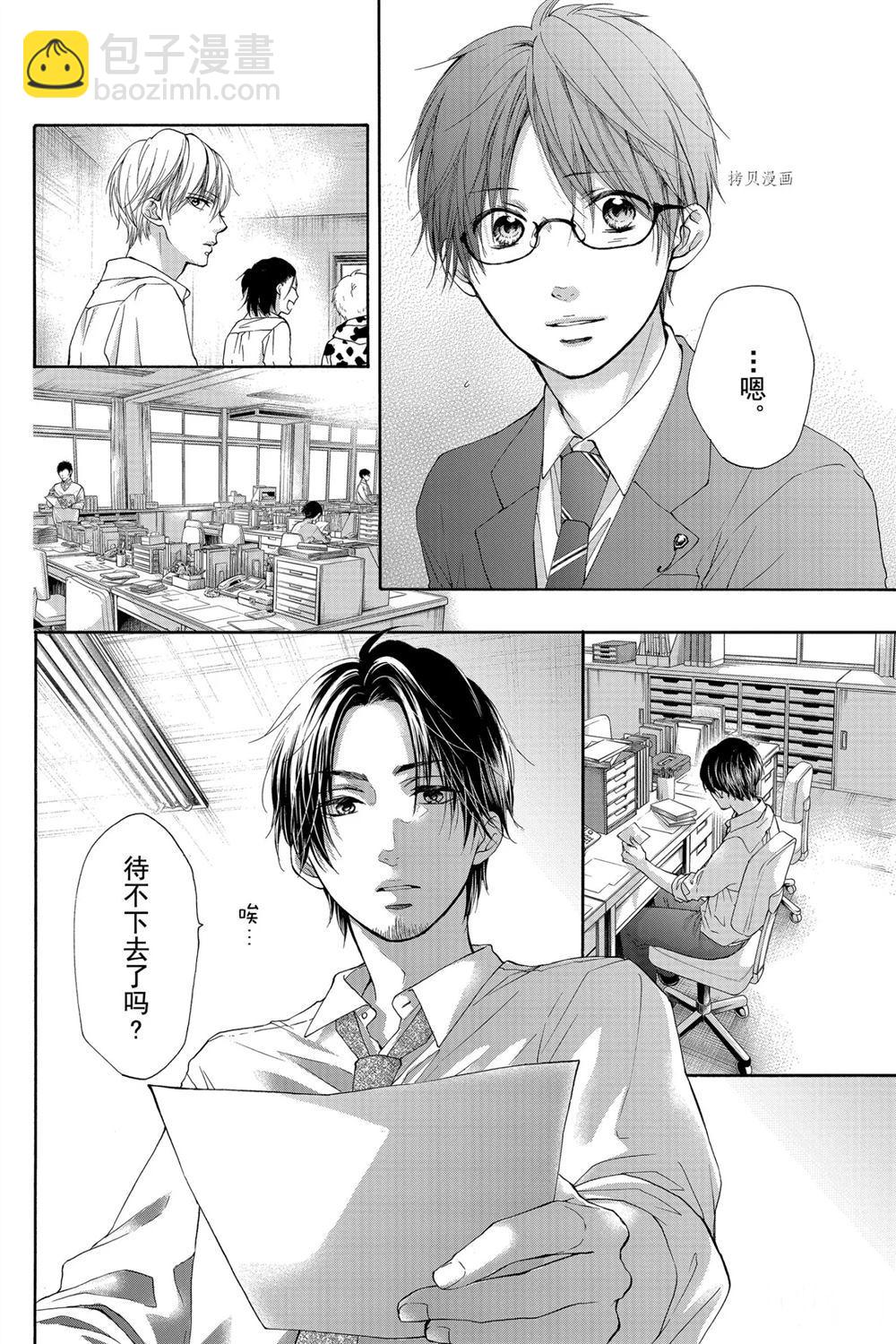 《一弦定音》第81话 第30页
