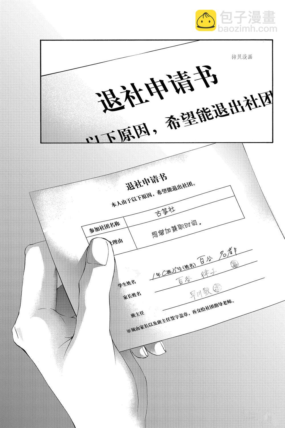 《一弦定音》第81话 第31页