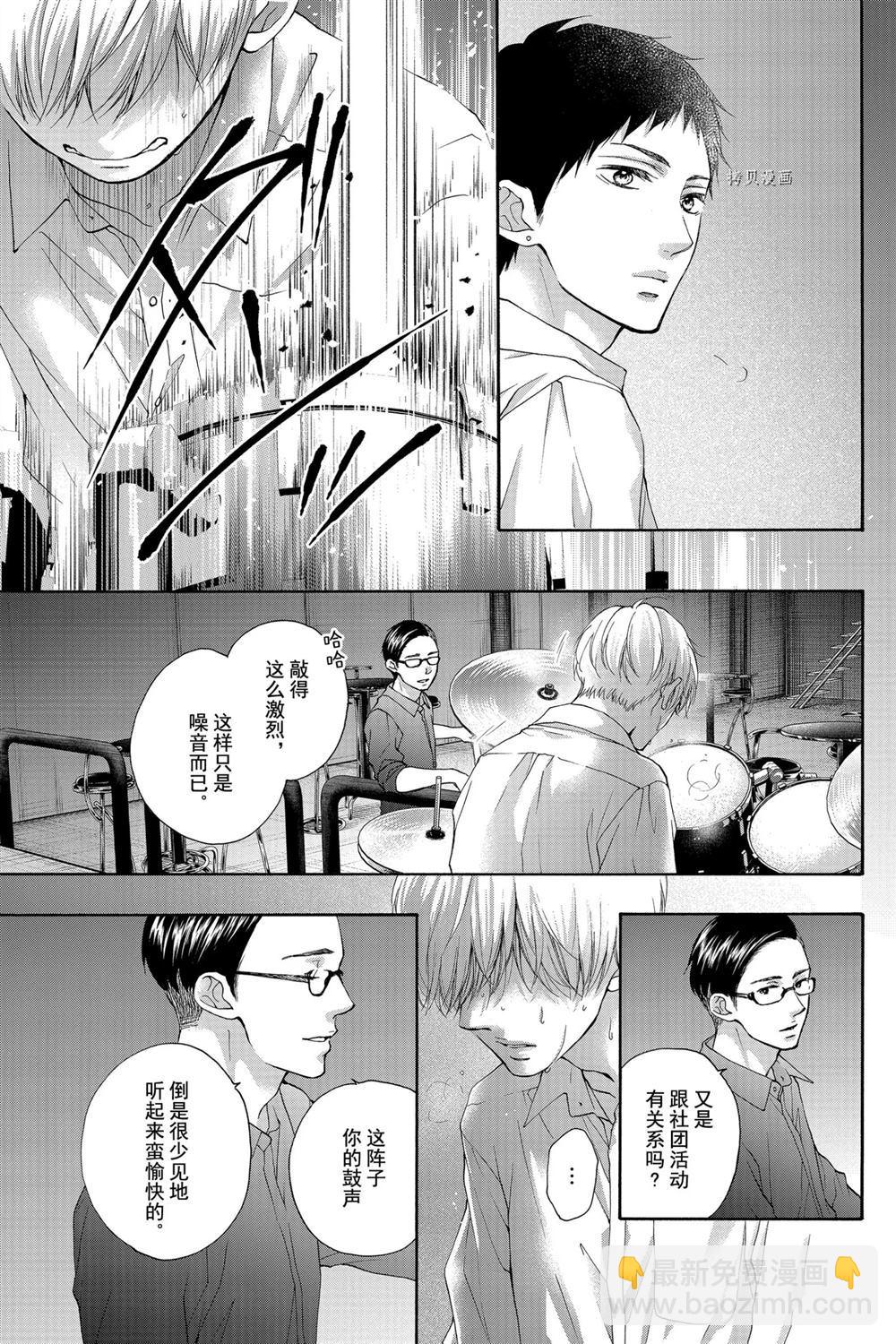 《一弦定音》第81话 第3页
