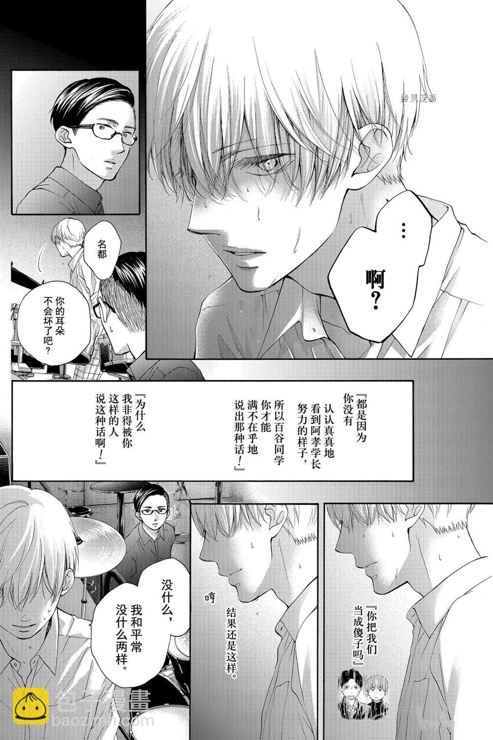 《一弦定音》第81话 第4页