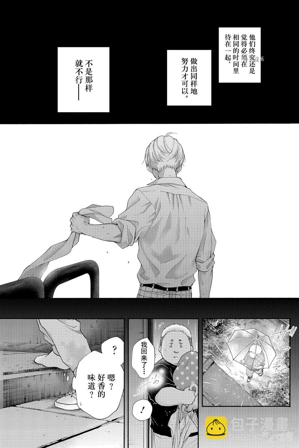 《一弦定音》第81话 第5页