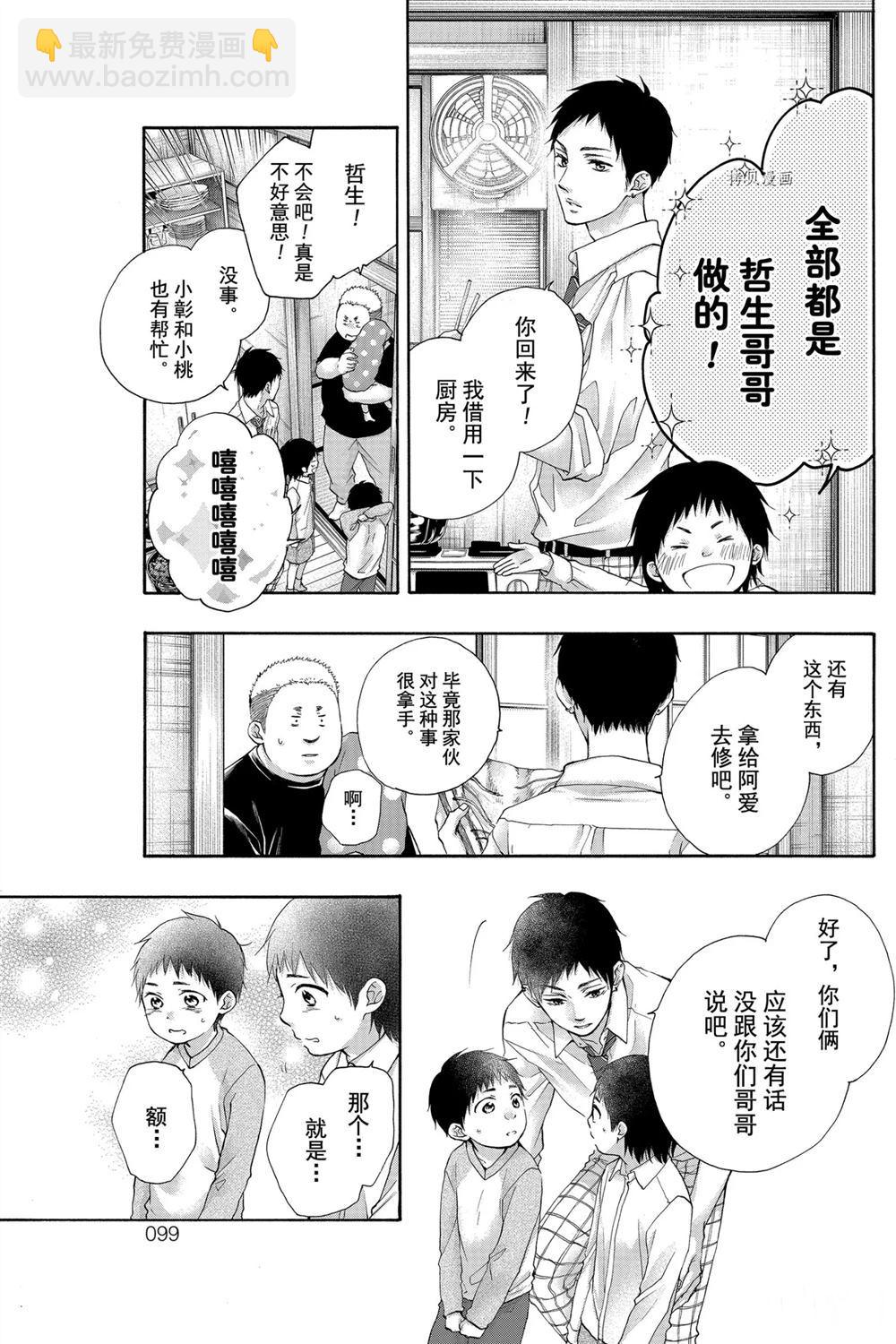《一弦定音》第81话 第7页