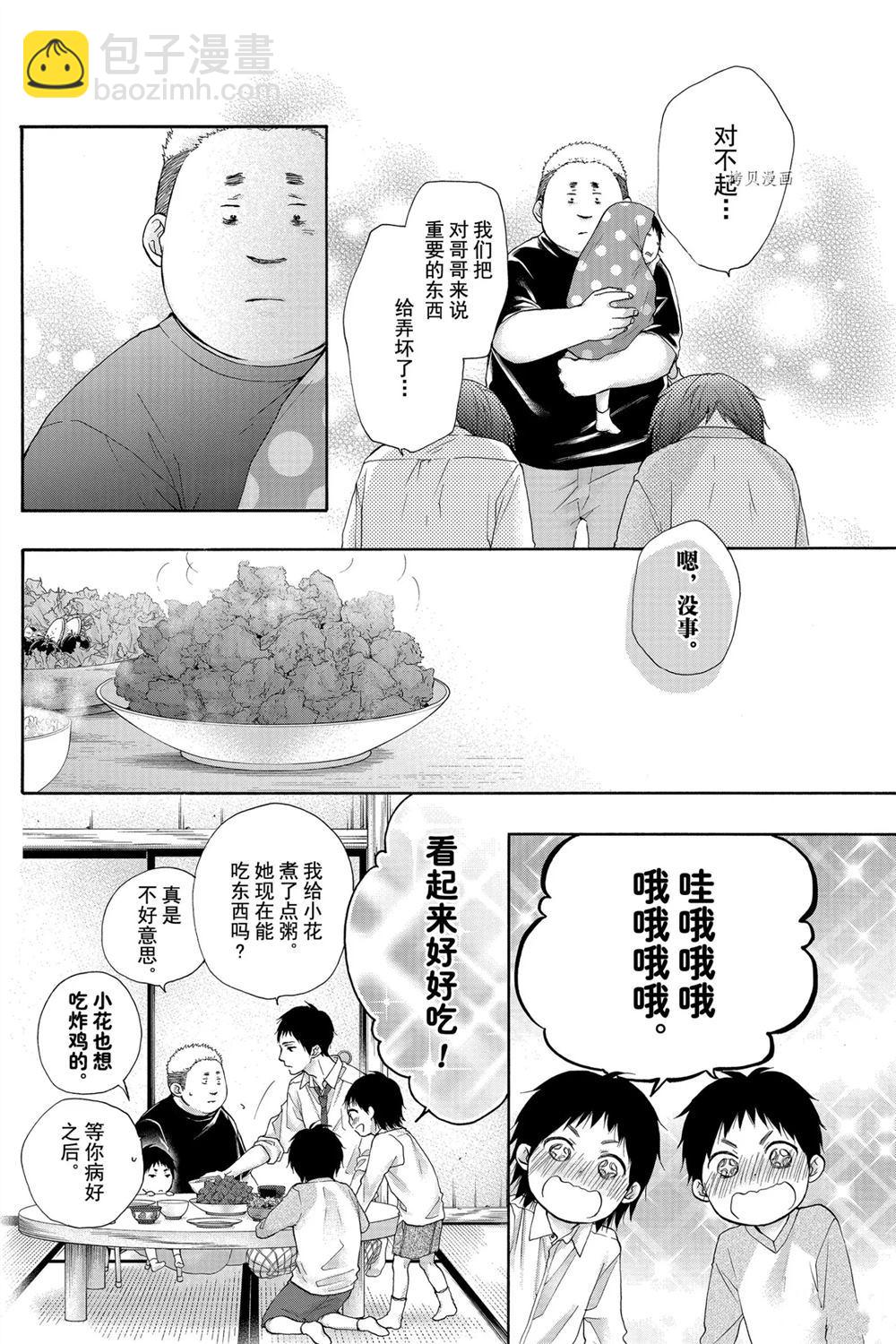 《一弦定音》第81话 第8页