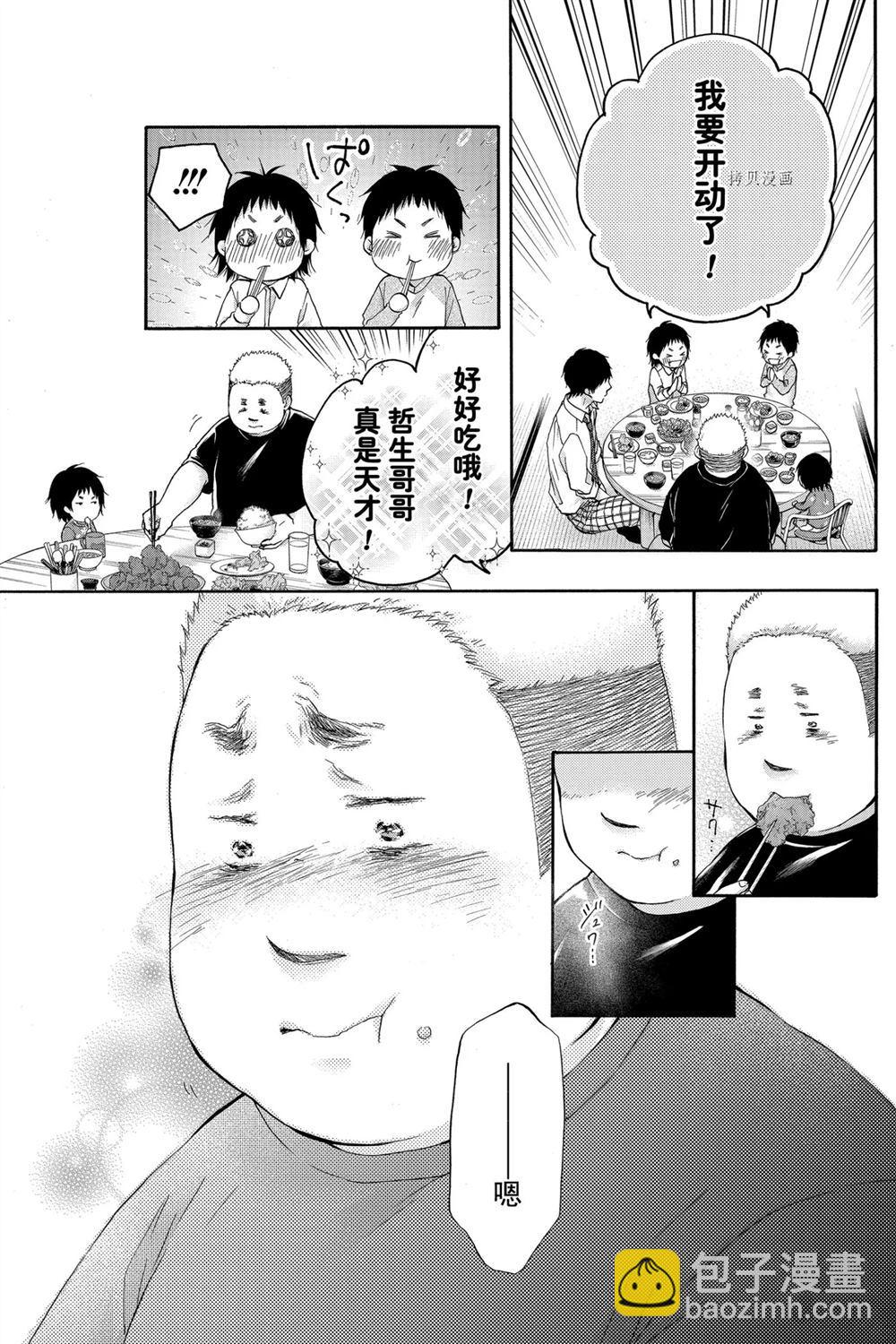 《一弦定音》第81话 第9页