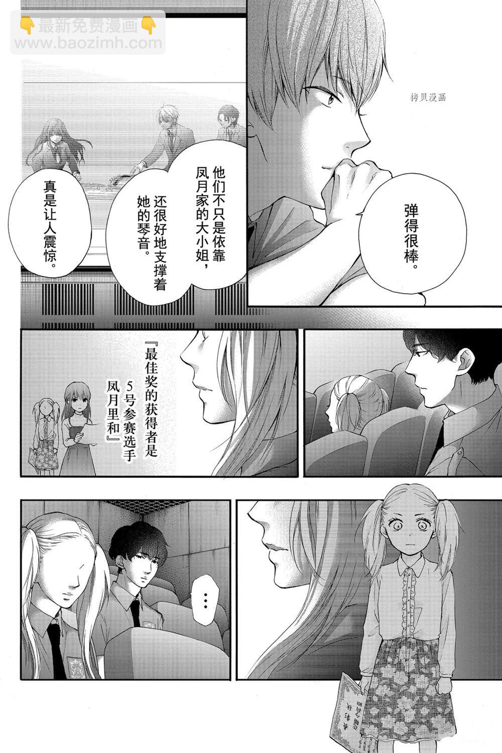 《一弦定音》第85话 第10页