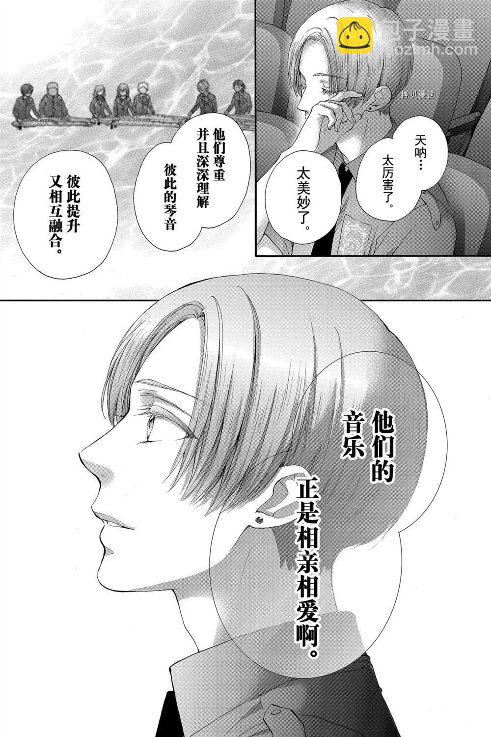 《一弦定音》第85话 第12页