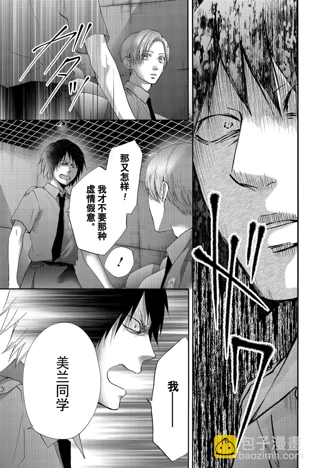 《一弦定音》第85话 第13页