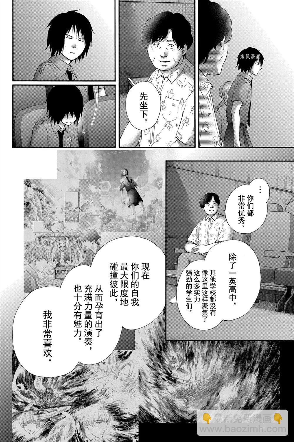 《一弦定音》第85话 第14页