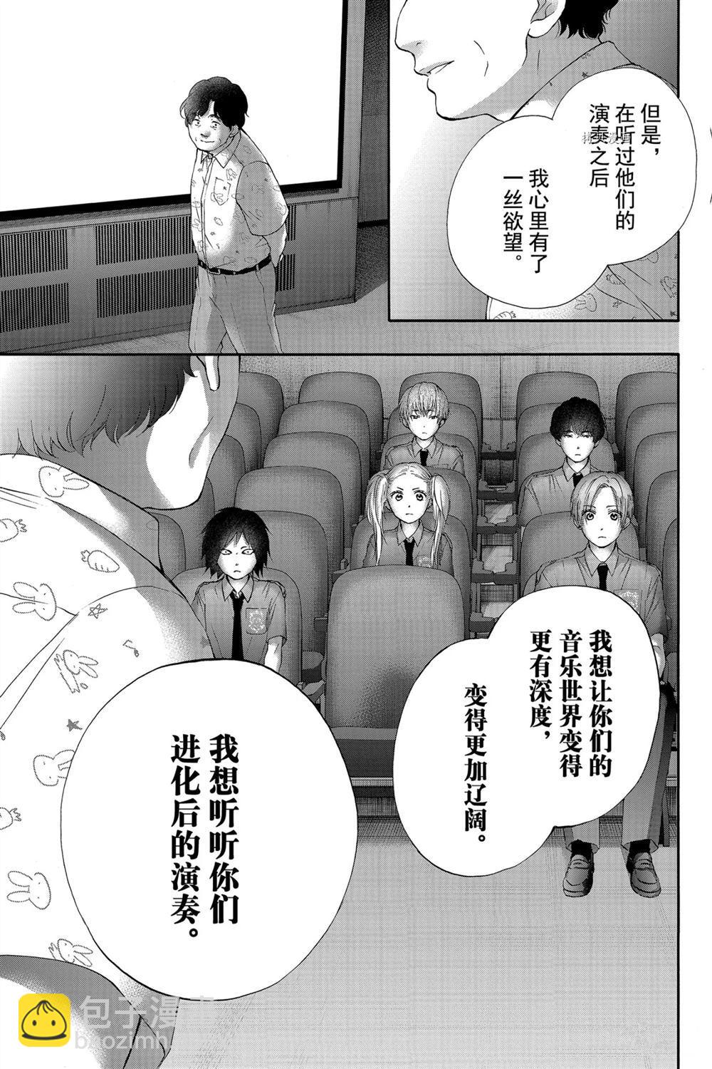 《一弦定音》第85话 第15页