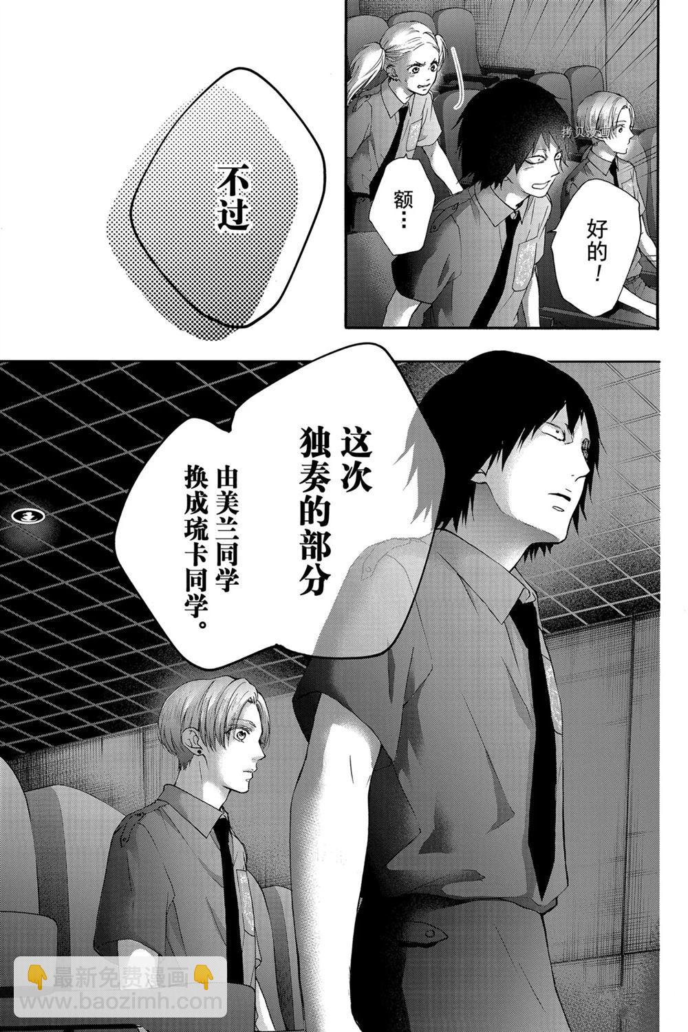 《一弦定音》第85话 第17页