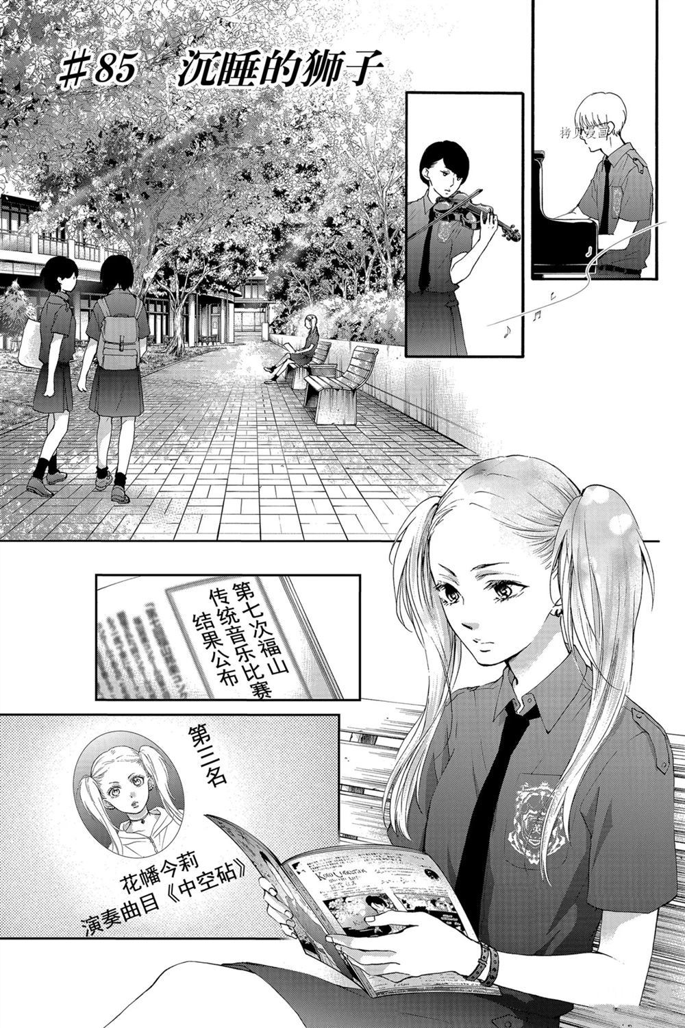 《一弦定音》第85话 第1页