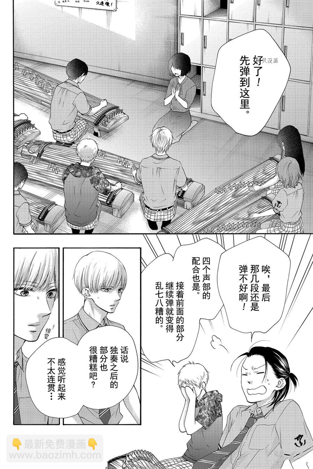 《一弦定音》第85话 第20页