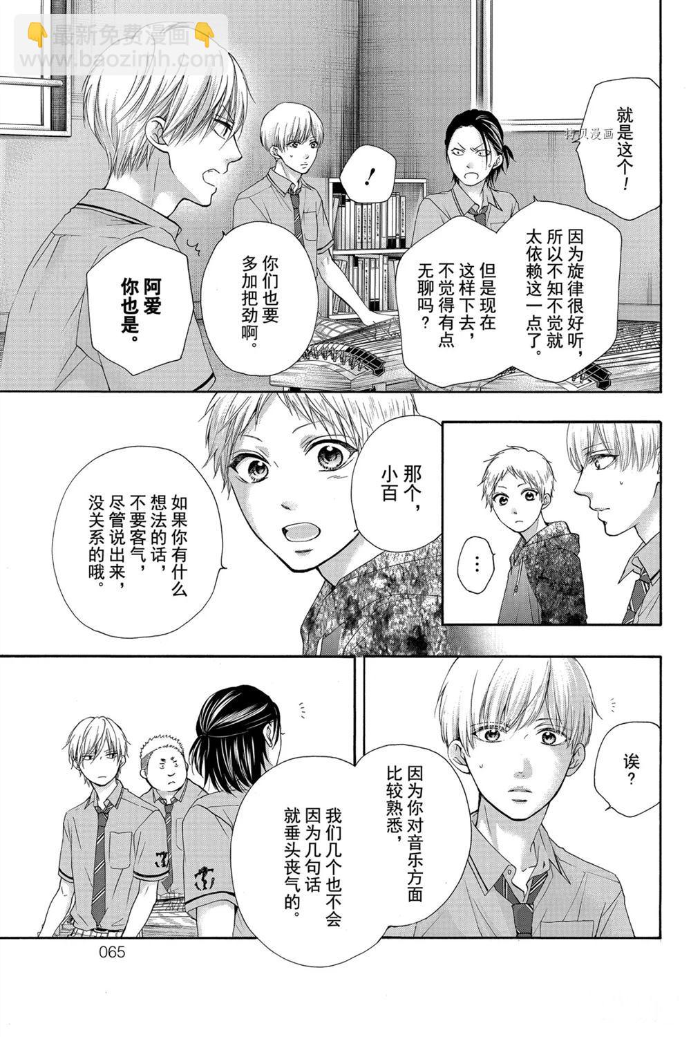 《一弦定音》第85话 第21页