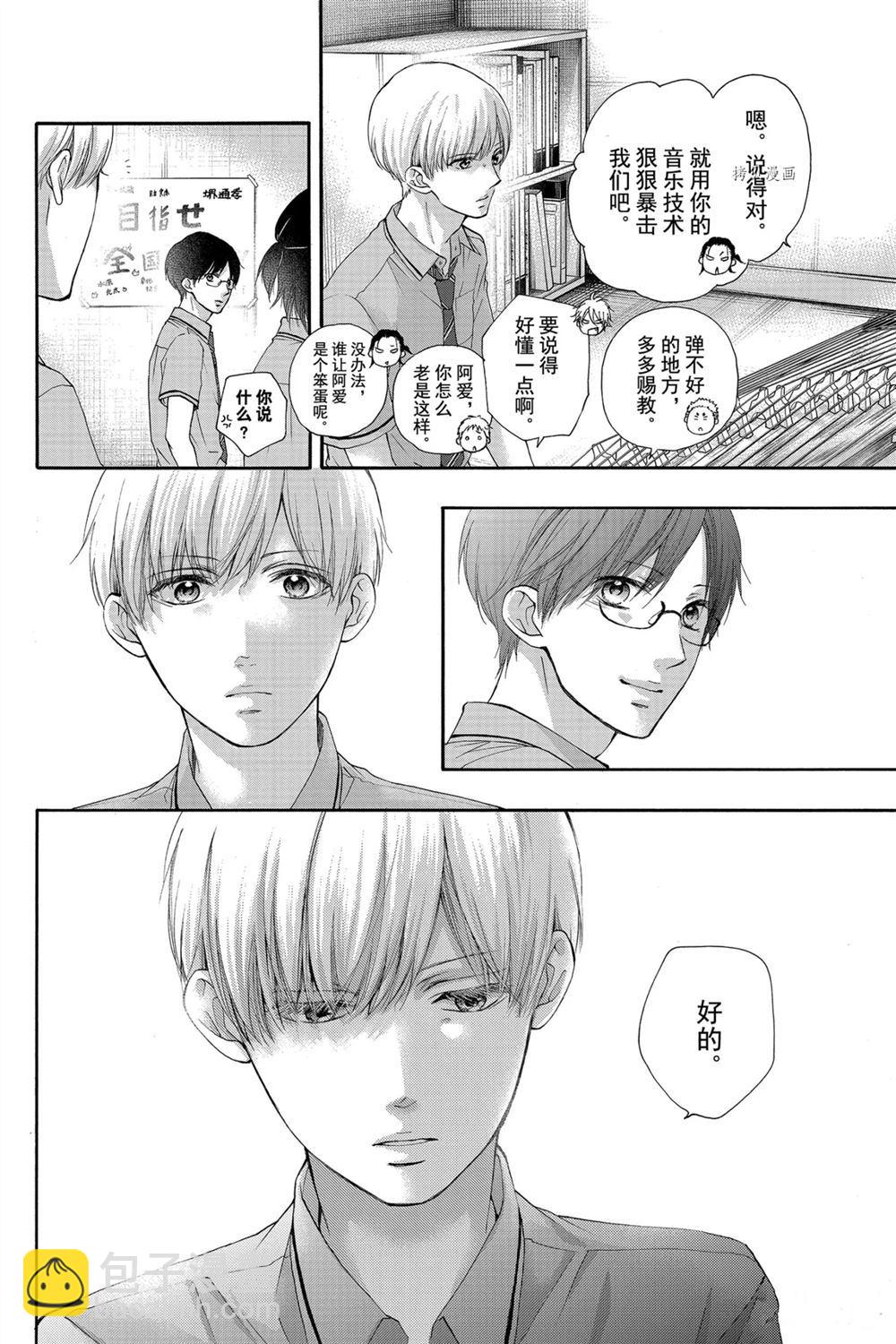 《一弦定音》第85话 第22页