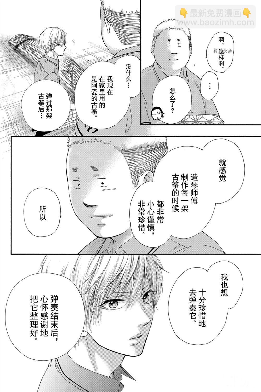 《一弦定音》第85话 第24页