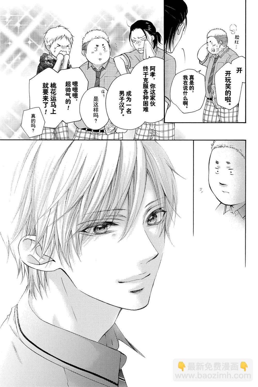 《一弦定音》第85话 第25页