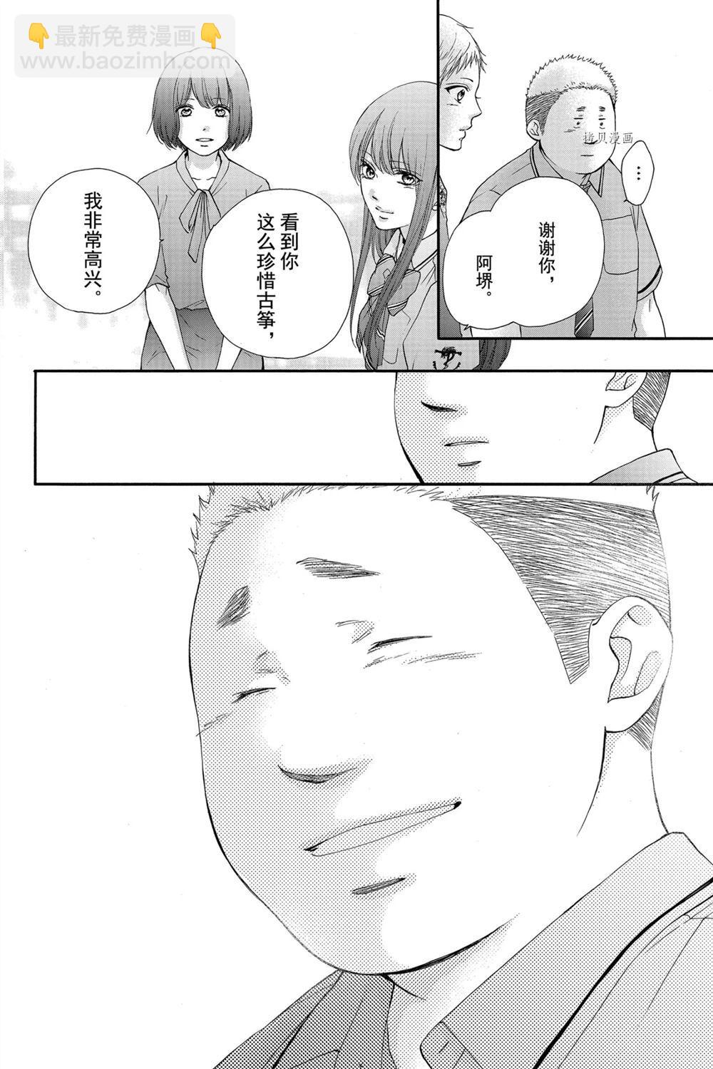 《一弦定音》第85话 第26页