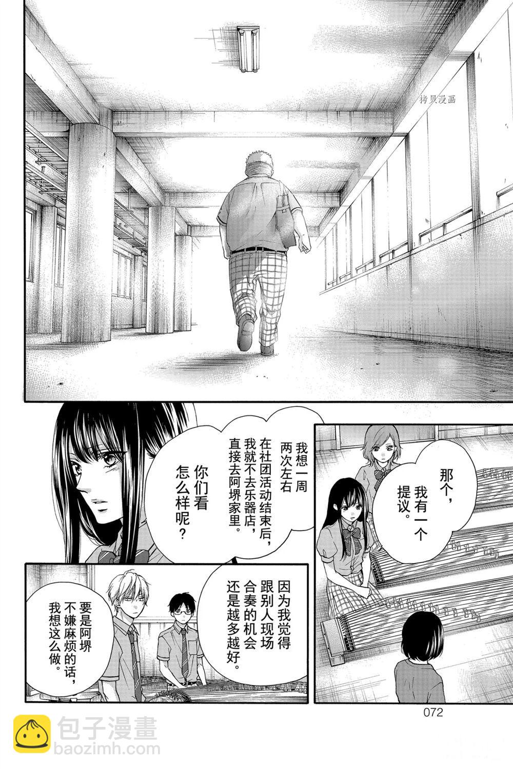 《一弦定音》第85话 第28页