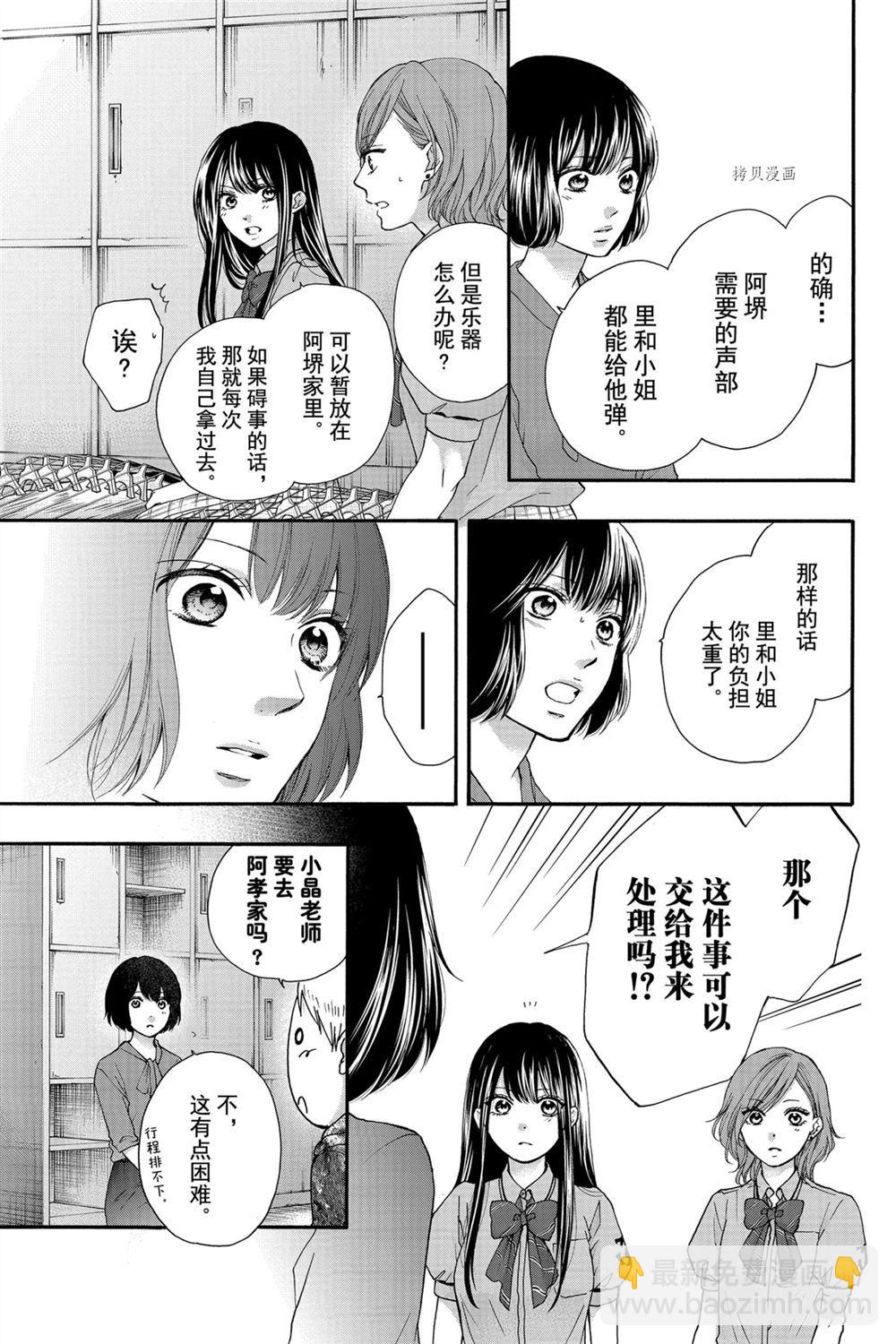 《一弦定音》第85话 第29页