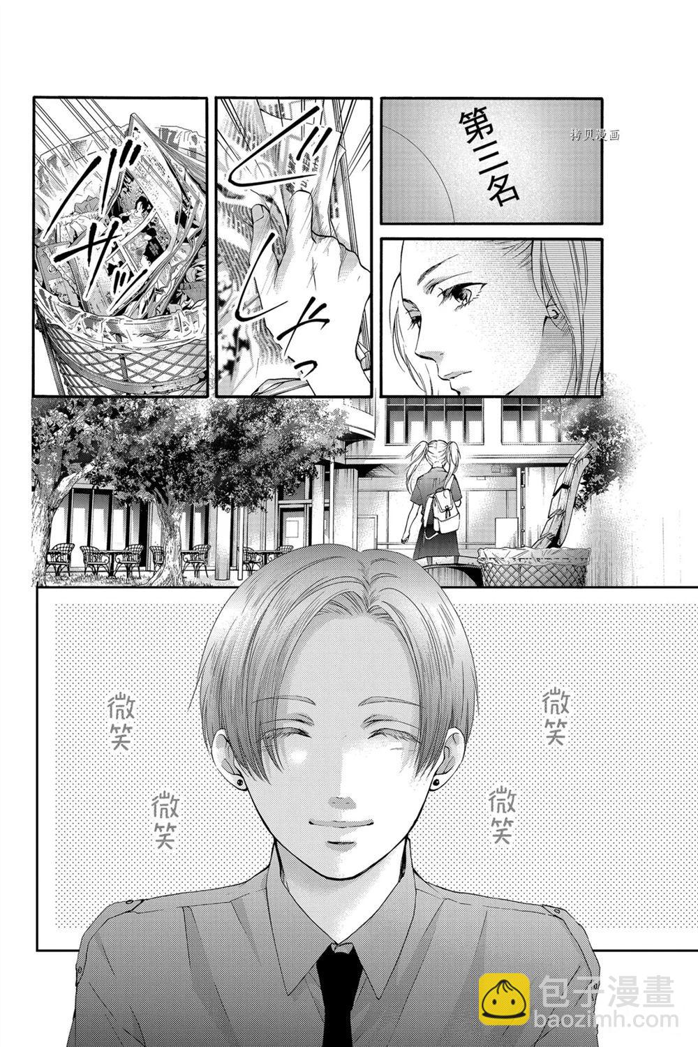 《一弦定音》第85话 第2页