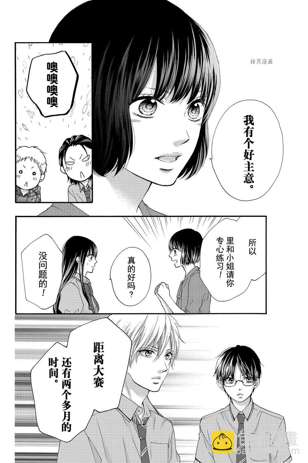 《一弦定音》第85话 第30页