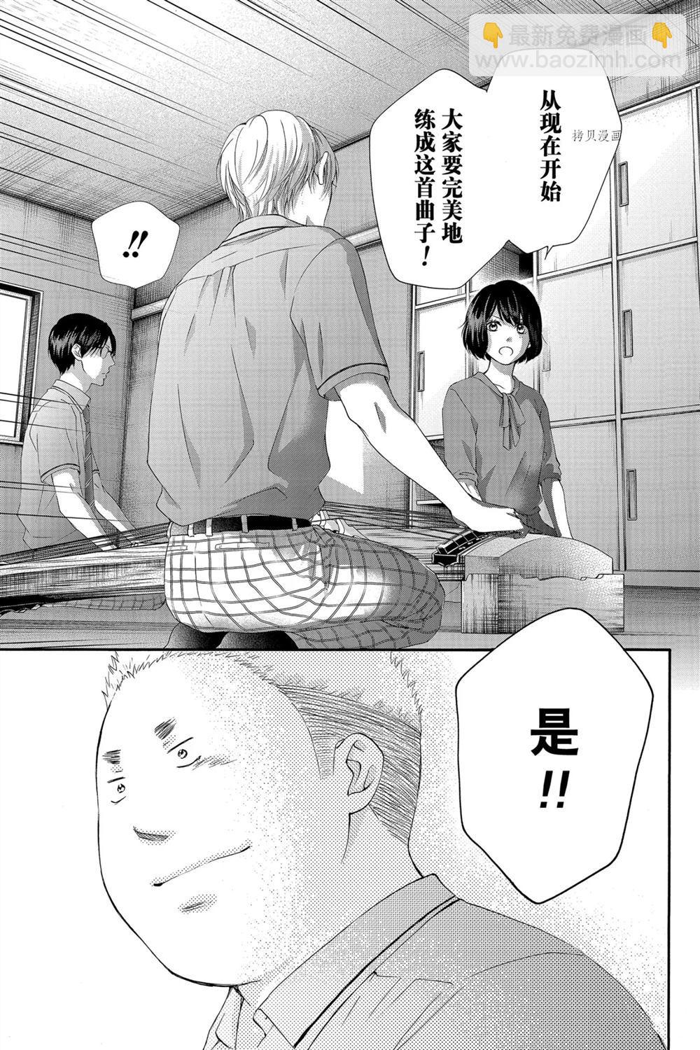 《一弦定音》第85话 第31页