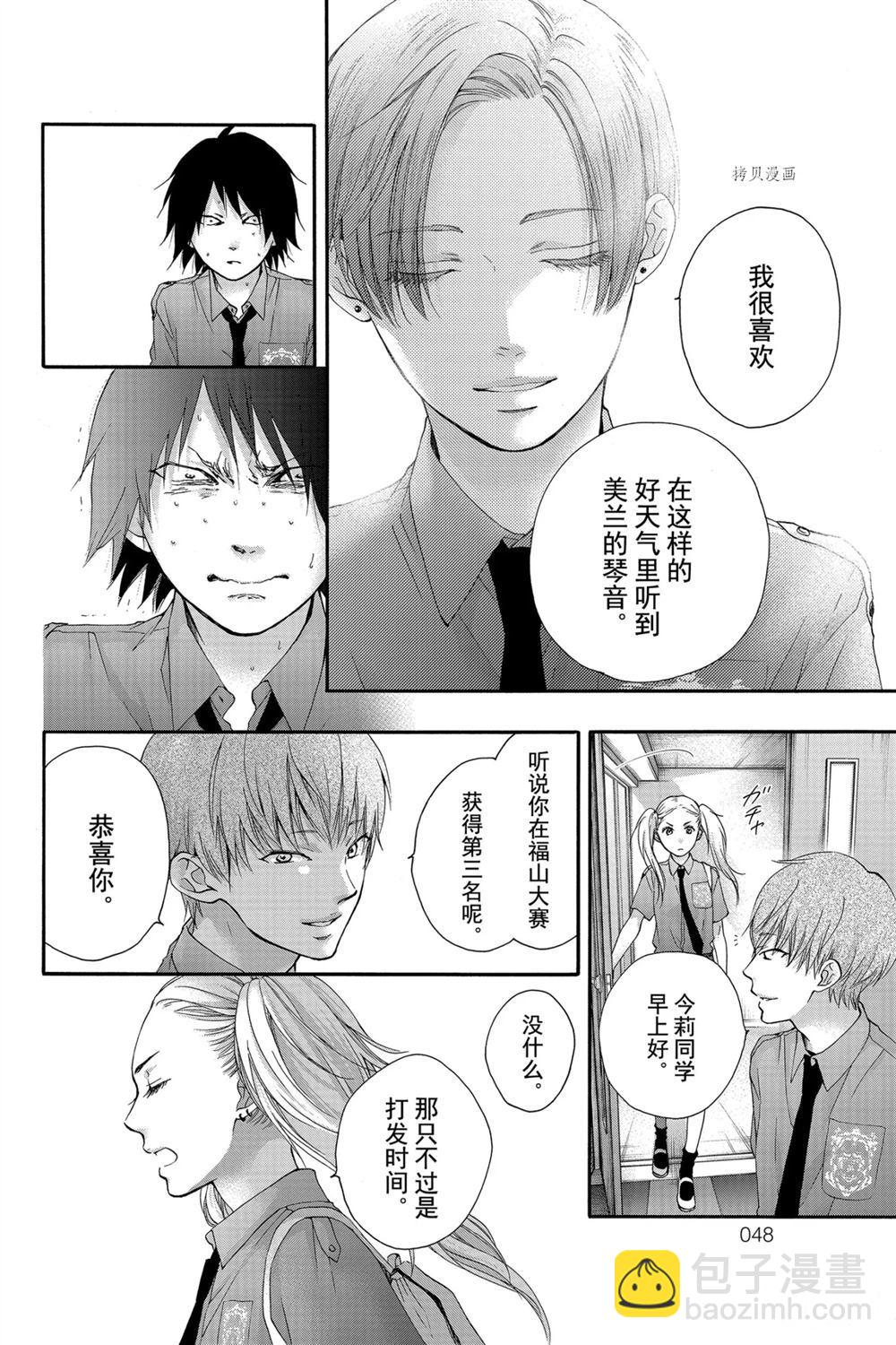 《一弦定音》第85话 第4页