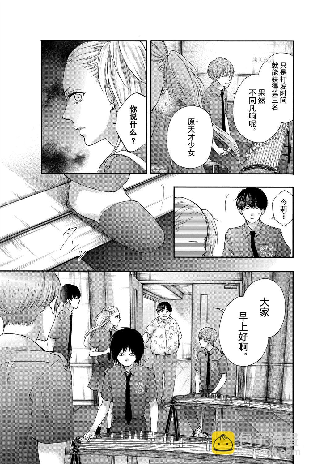 《一弦定音》第85话 第5页