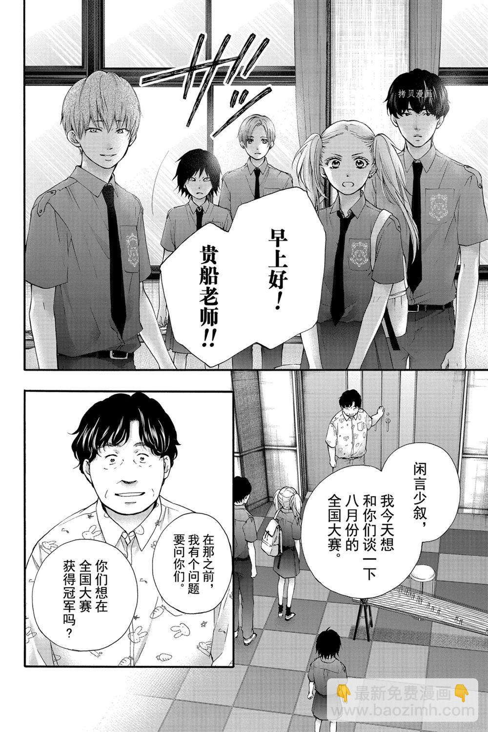 《一弦定音》第85话 第6页