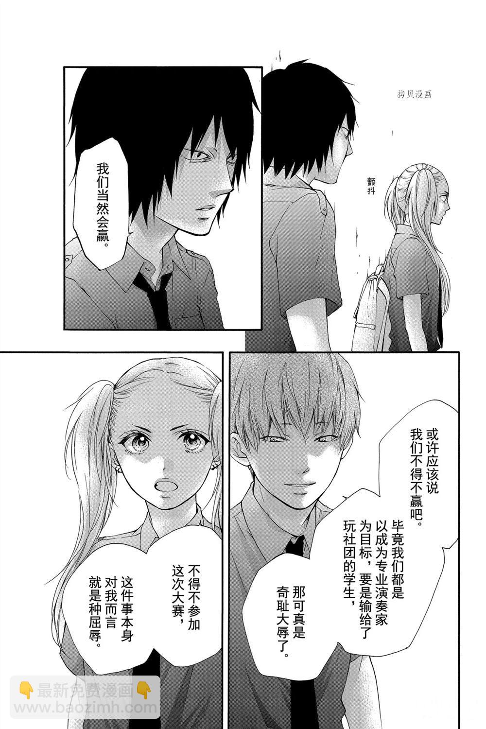 《一弦定音》第85话 第7页