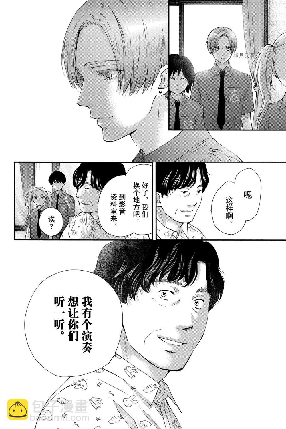 《一弦定音》第85话 第8页
