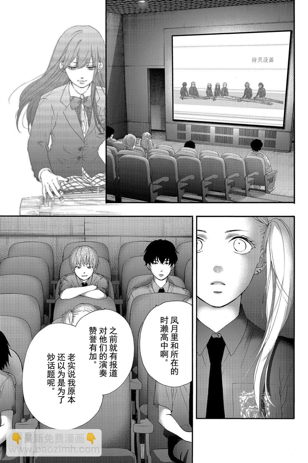 《一弦定音》第85话 第9页