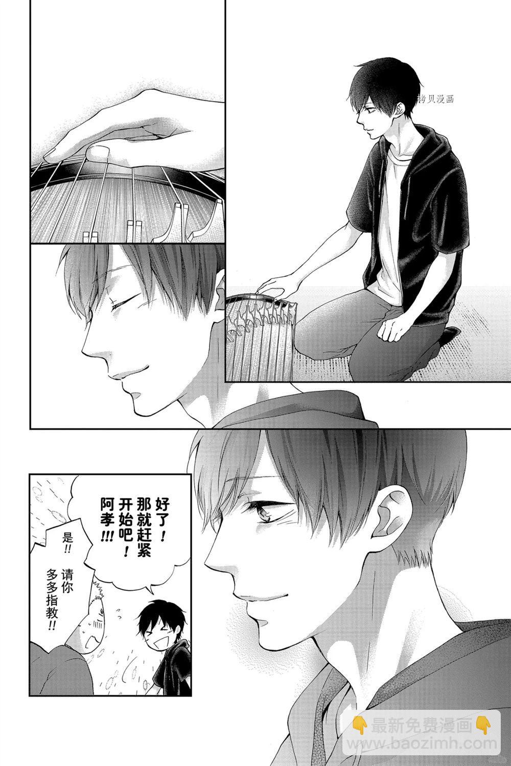 《一弦定音》第86话 第10页