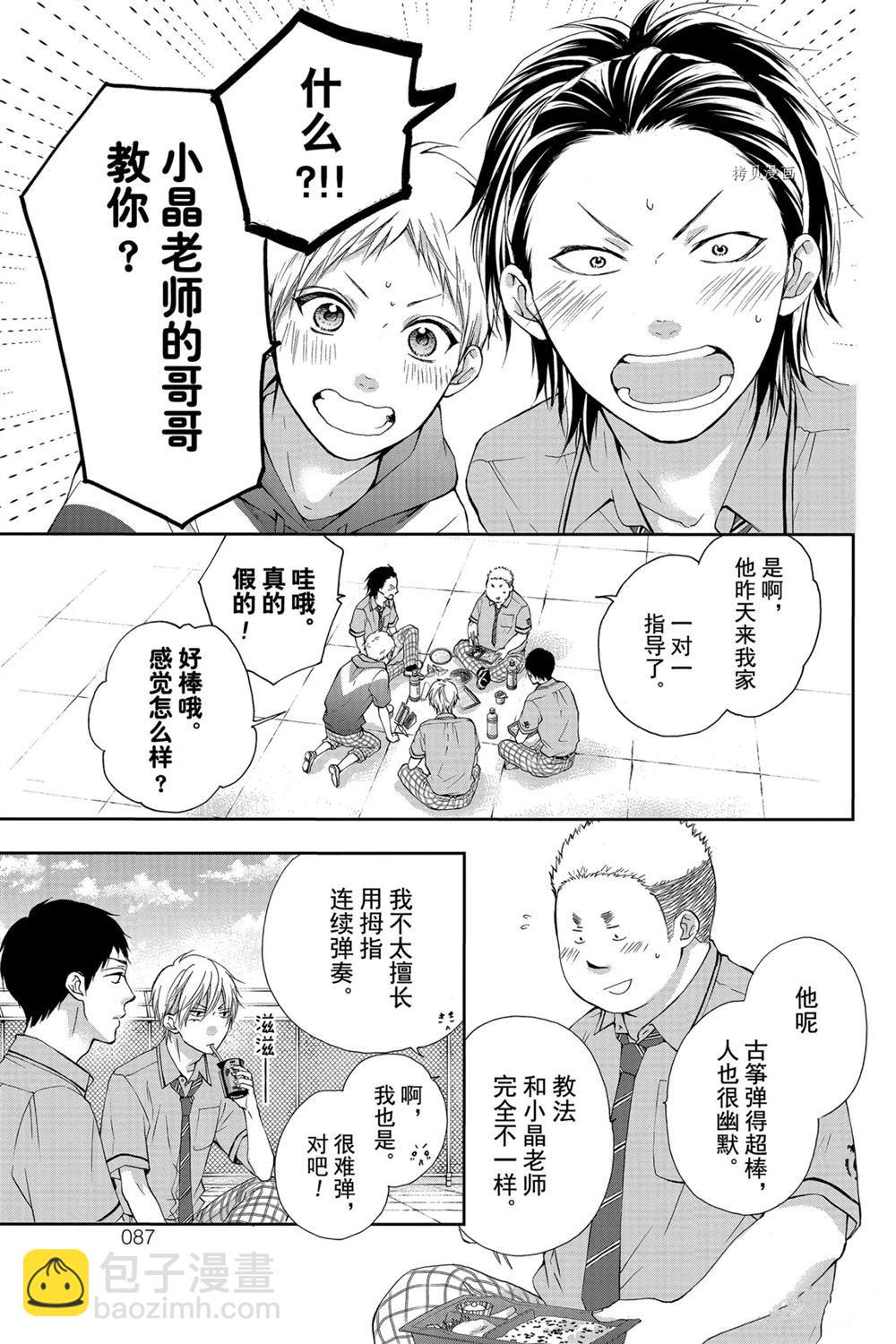 《一弦定音》第86话 第11页