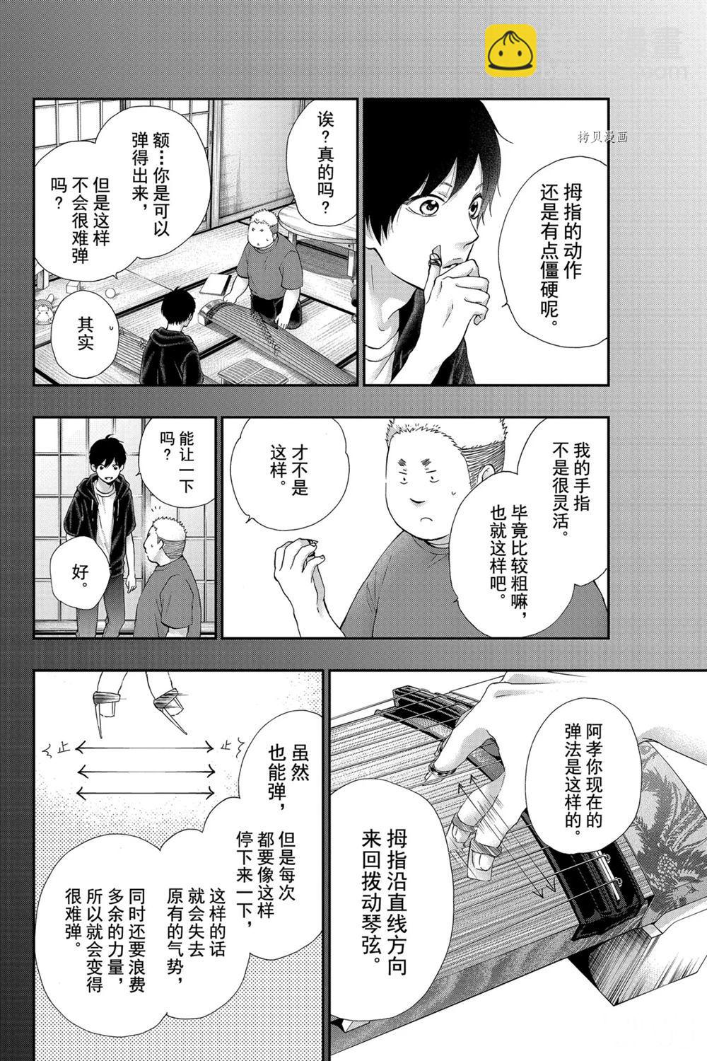 《一弦定音》第86话 第12页