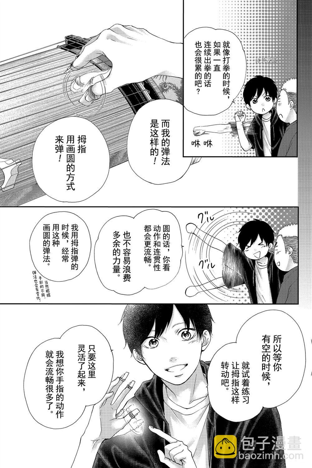《一弦定音》第86话 第13页
