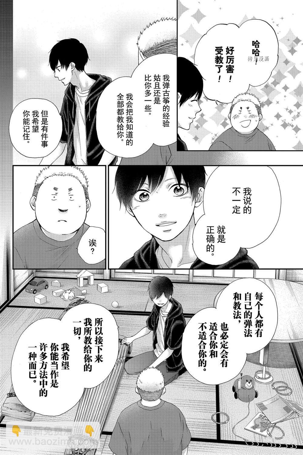 《一弦定音》第86话 第14页