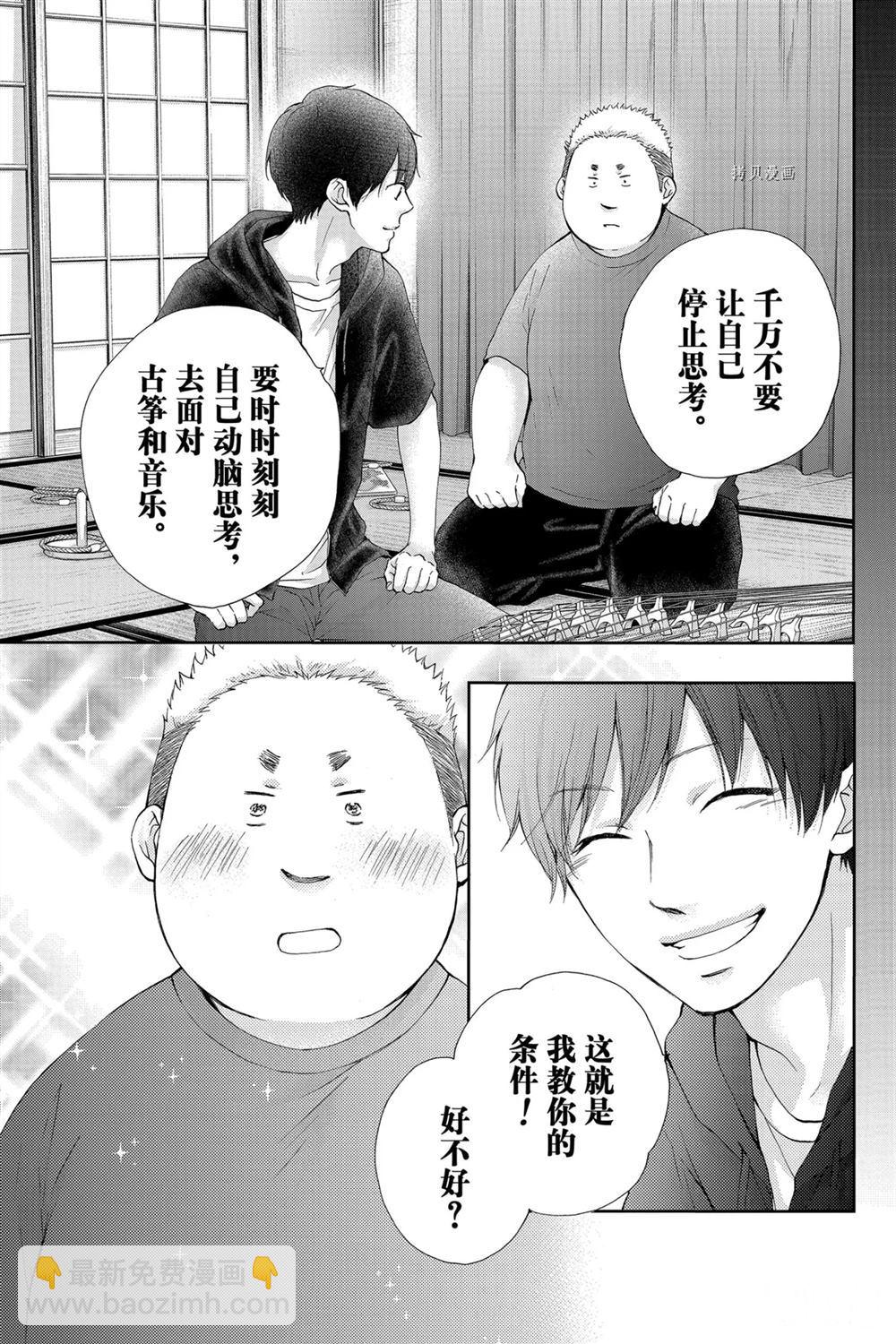 《一弦定音》第86话 第15页