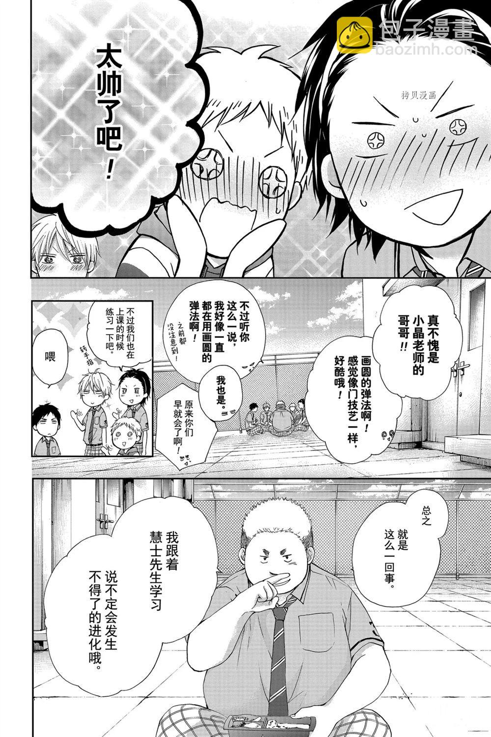 《一弦定音》第86话 第16页