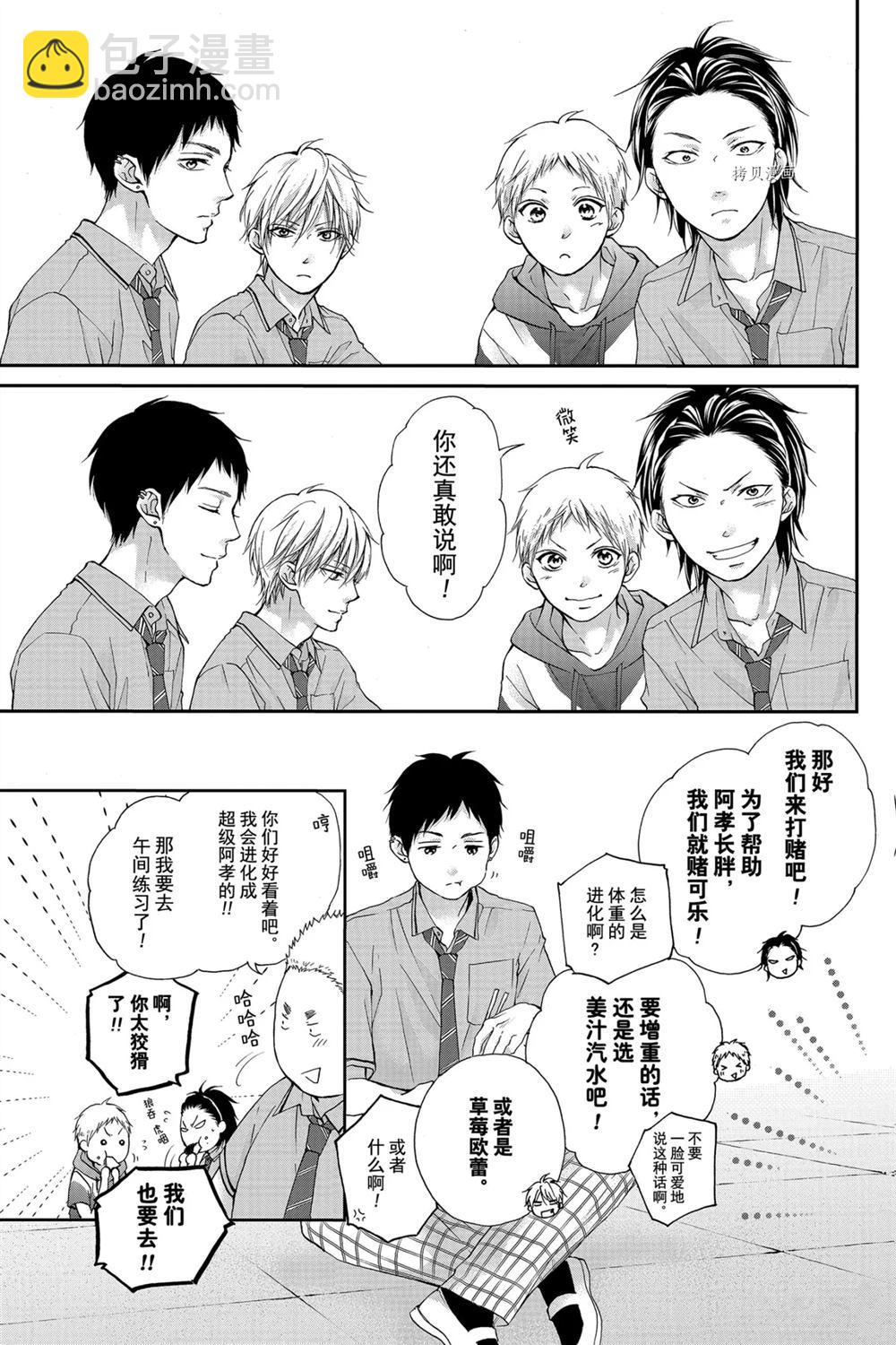 《一弦定音》第86话 第17页