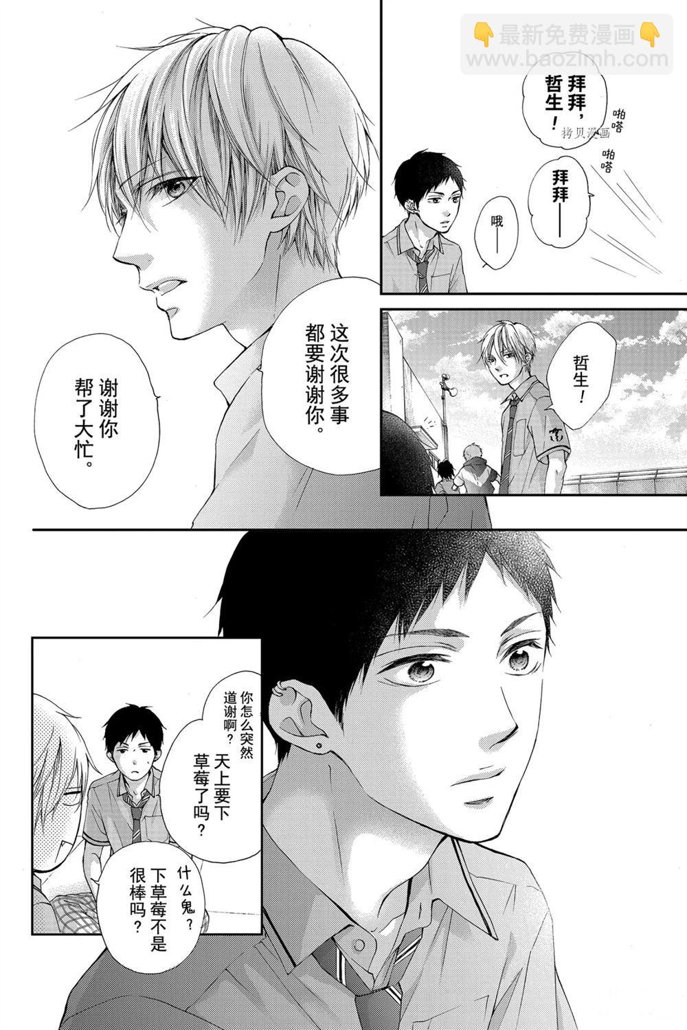《一弦定音》第86话 第18页